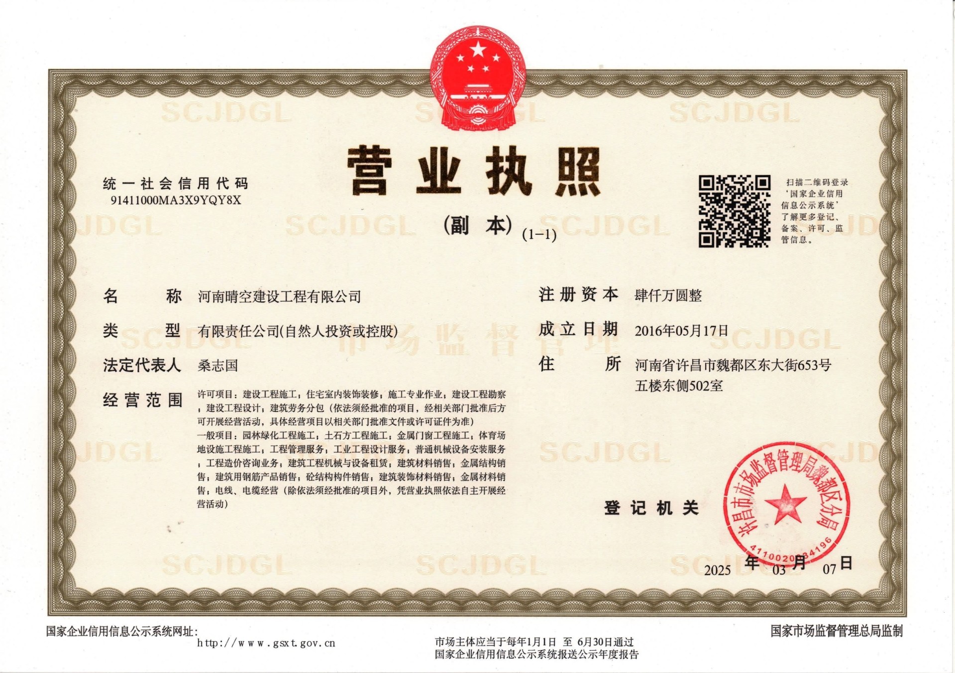 营业执照