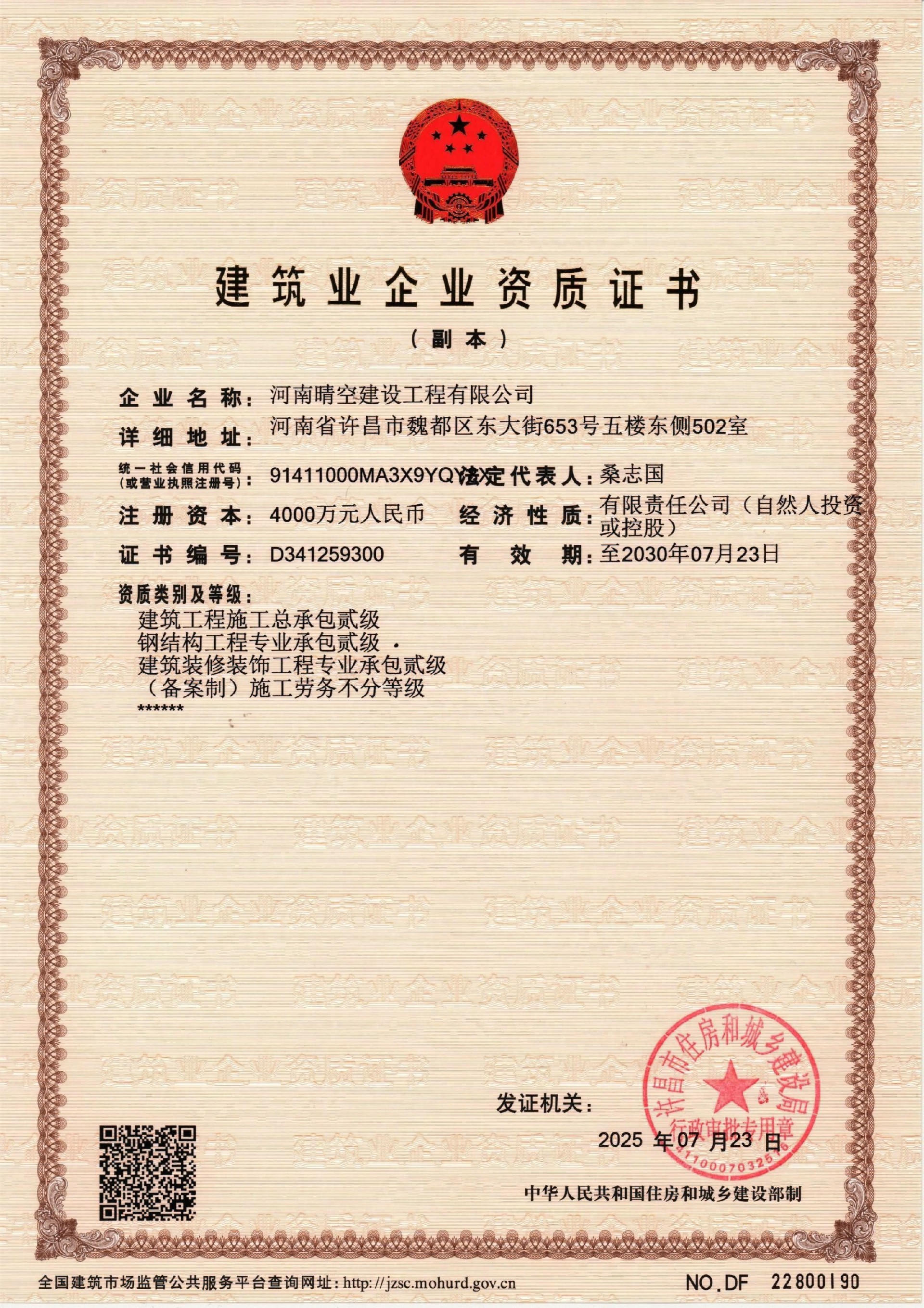 公司资质