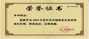 优秀项目经理