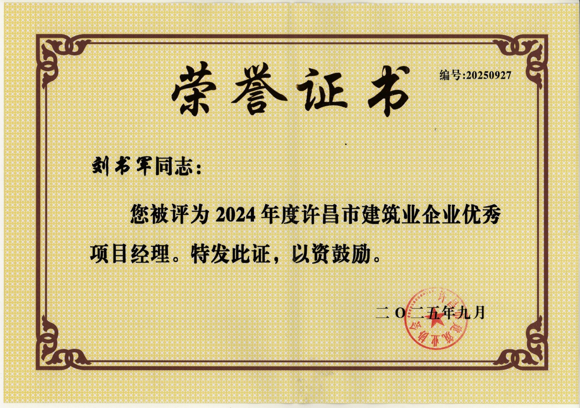 优秀项目经理